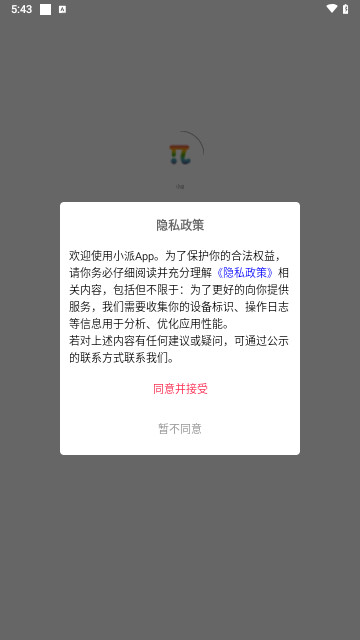 小派手机官方版