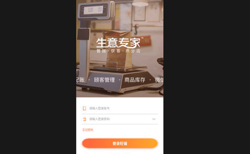 生意专家手机版