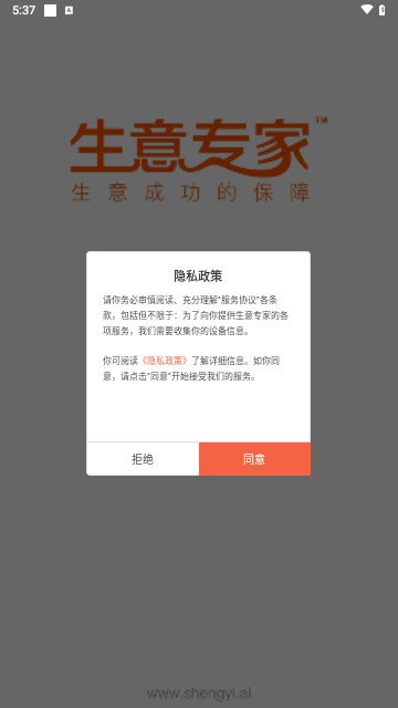 生意专家手机版