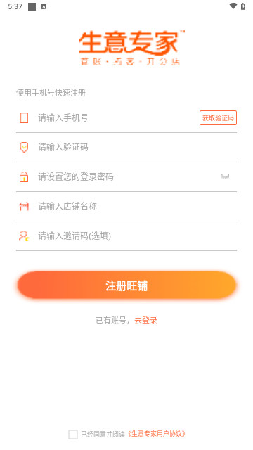 生意专家手机版