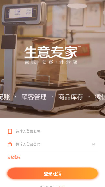 生意专家手机版