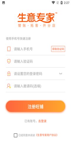 生意专家手机版