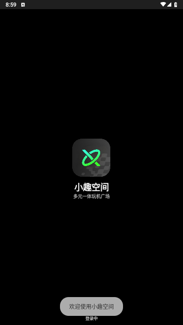 小趣空间2025最新官方版