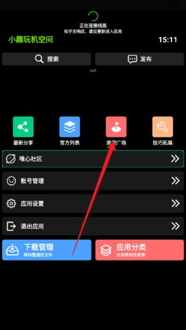 小趣空间2025最新官方版
