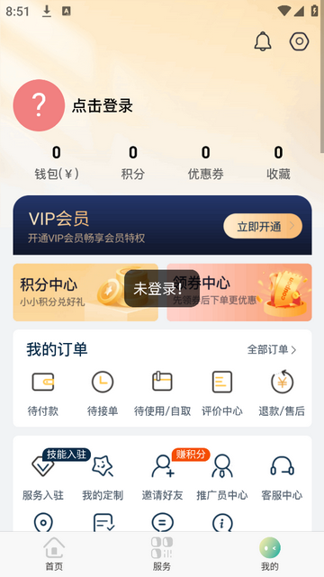 非萤VIP会员版