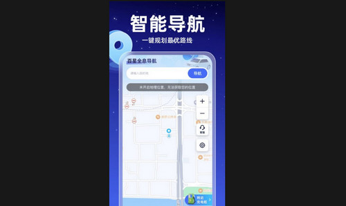 百星全息导航手机免费版