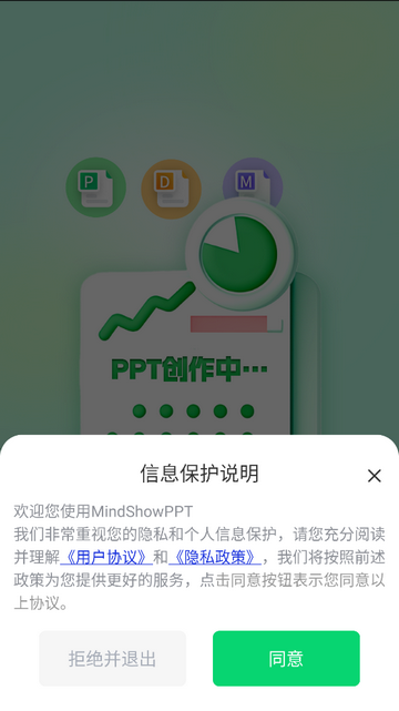 MindShowPPT官方免费版