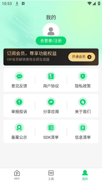 MindShowPPT官方免费版