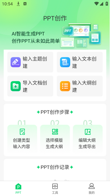 MindShowPPT官方免费版