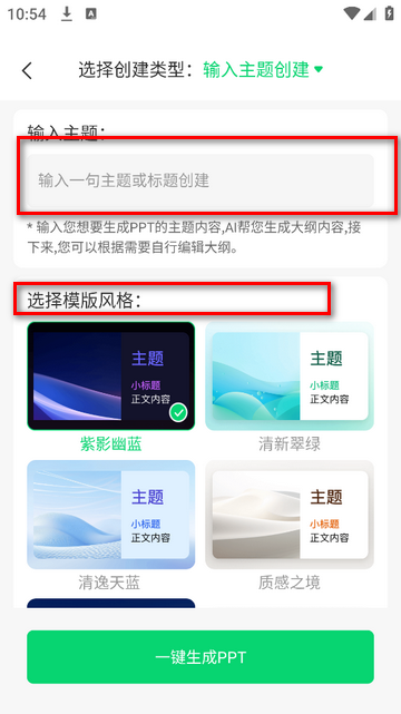 MindShowPPT官方免费版