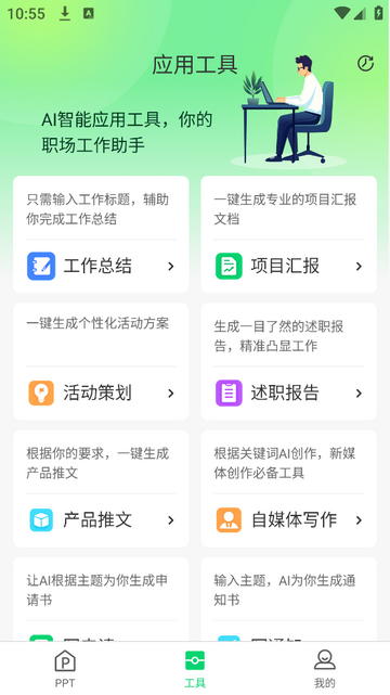 MindShowPPT官方免费版