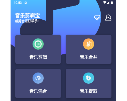 音乐剪辑宝app手机最新版