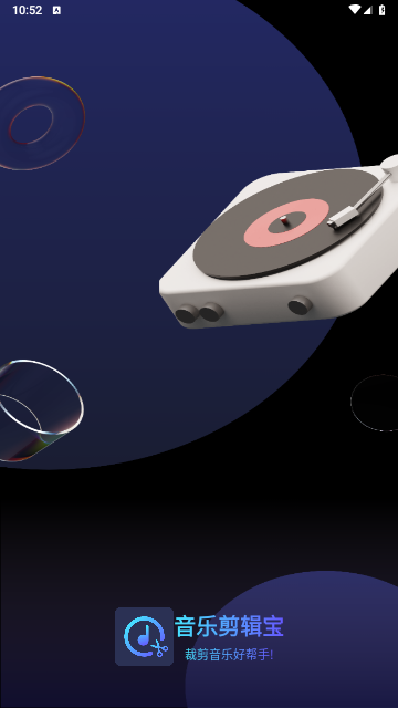 音乐剪辑宝app手机最新版