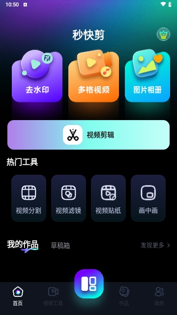 秒快剪APP2025官方版