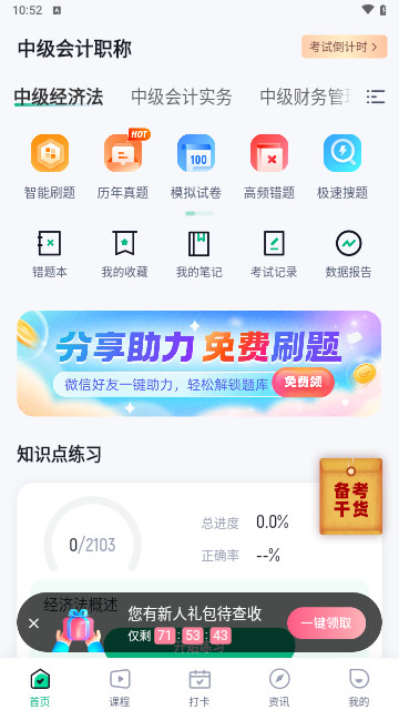 中级会计考试聚题库手机官方版