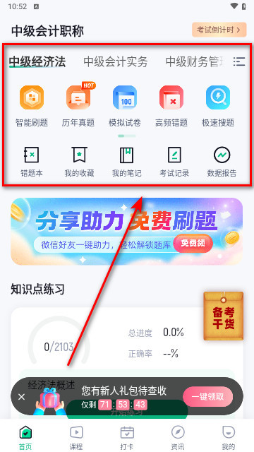 中级会计考试聚题库手机官方版
