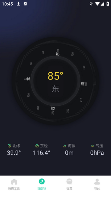 测量计数扫描王超级会员版