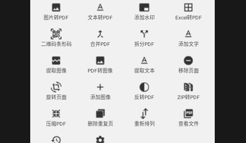 PDF编辑助手APP安卓手机版