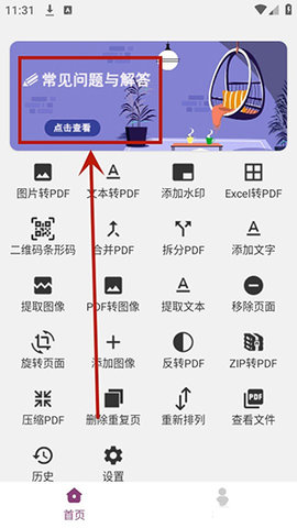 PDF编辑助手APP安卓手机版