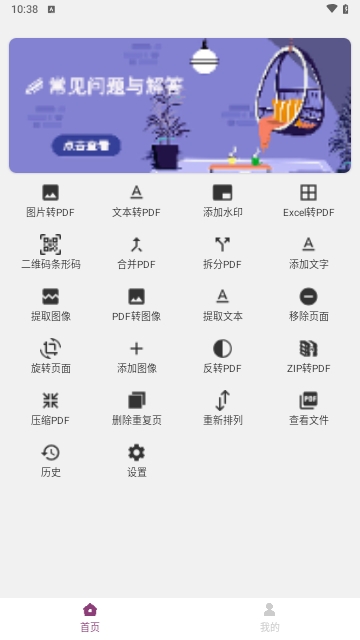 PDF编辑助手APP安卓手机版