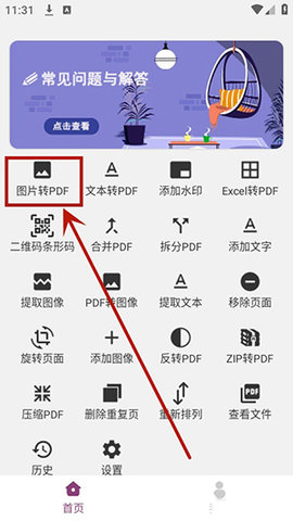 PDF编辑助手APP安卓手机版