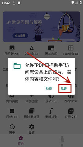 PDF编辑助手APP安卓手机版