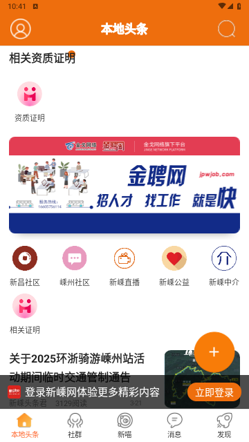 新嵊网app手机最新版
