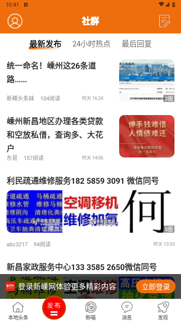 新嵊网app手机最新版