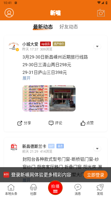 新嵊网app手机最新版