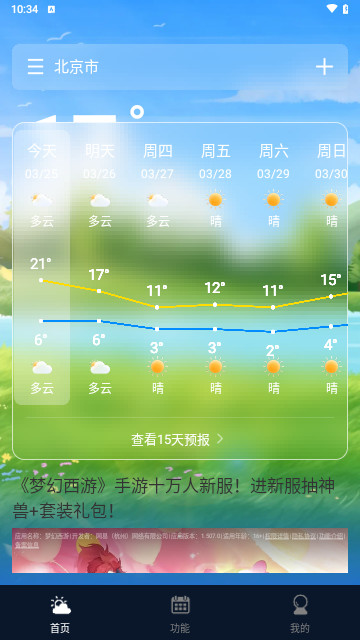 卫星实况天气手机最新版