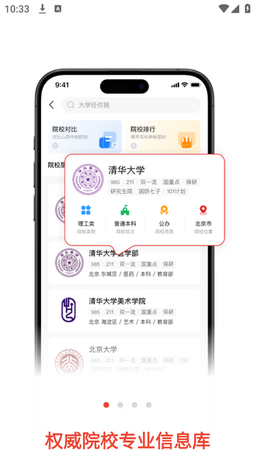 高考易志愿官方免费版