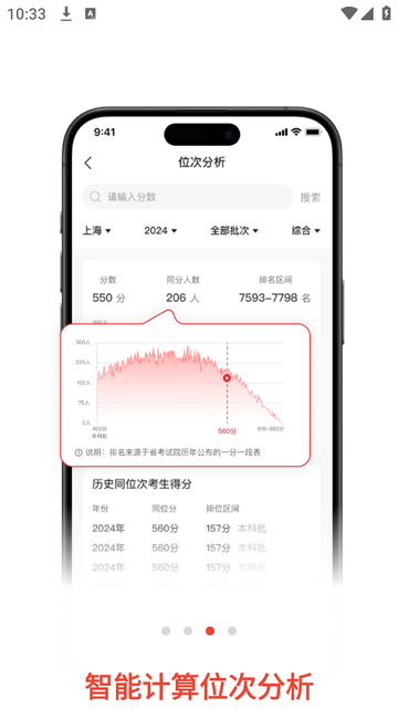 高考易志愿官方免费版