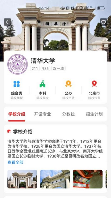 高考易志愿官方免费版