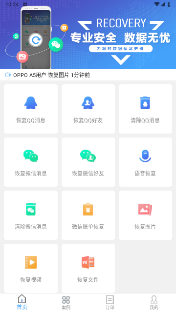 QQ恢复大师app最新版