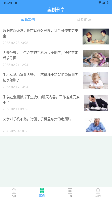 QQ恢复大师app最新版