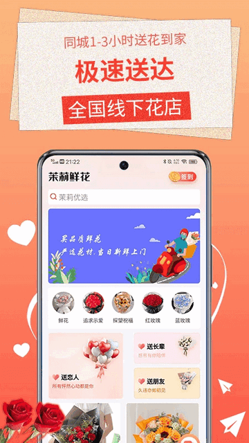 茉莉鲜花官方最新版