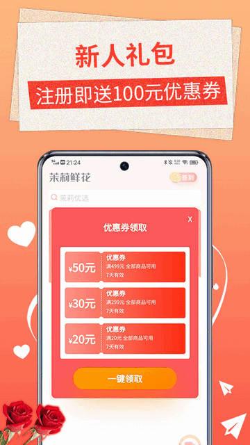 茉莉鲜花官方最新版