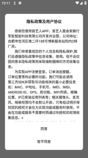 首艺人2025最新版