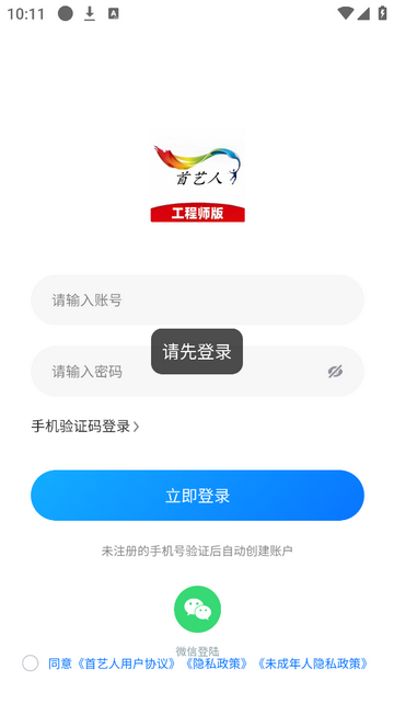 首艺人2025最新版