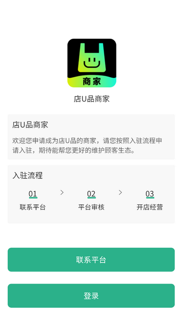 店U品商家安卓手机版