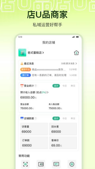 店U品商家安卓手机版