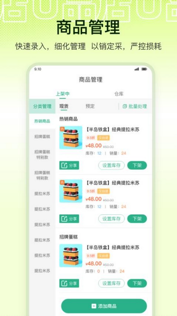 店U品商家安卓手机版