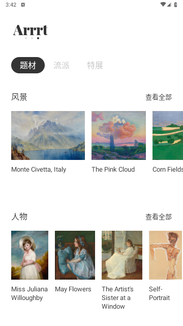 Arrrt安卓最新版