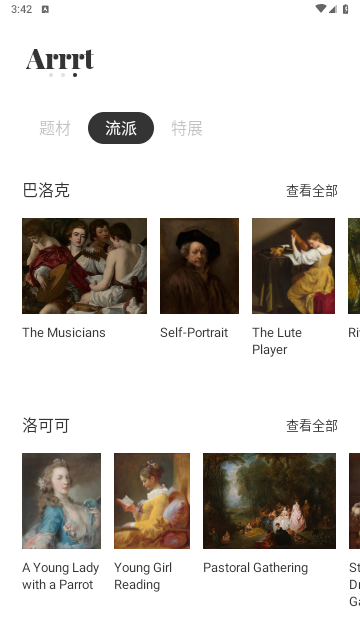 Arrrt安卓最新版