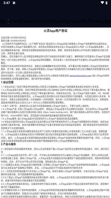 火灵APP2025安卓最新版