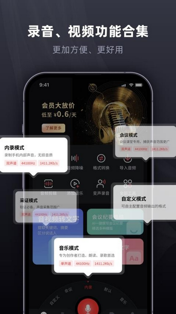 全能录音专家最新版免费版