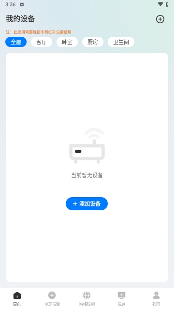 悟空空调遥控安卓免费版