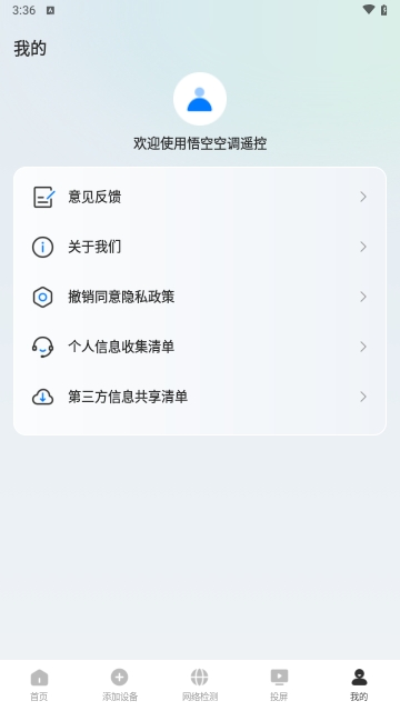 悟空空调遥控安卓免费版
