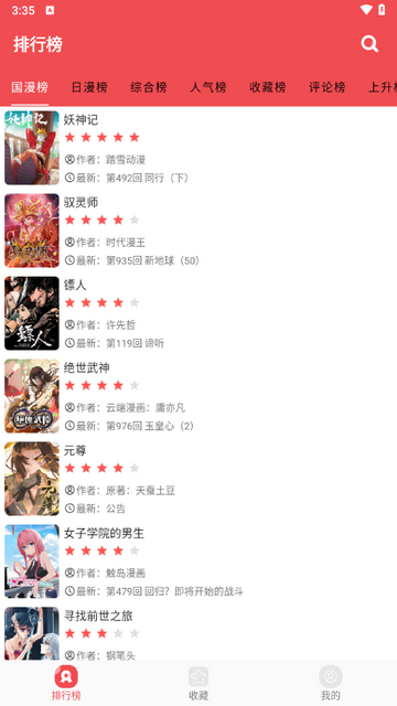 火漫社app官方免费版