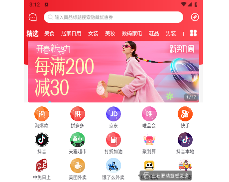 聚实惠app手机最新版